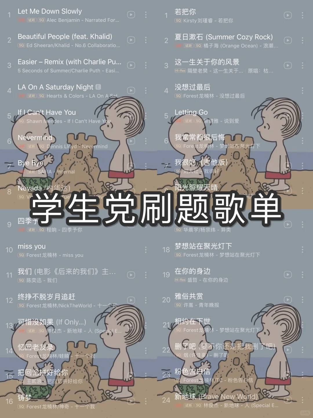 适合学生党刷题听的歌单🎵每一首都值得收藏