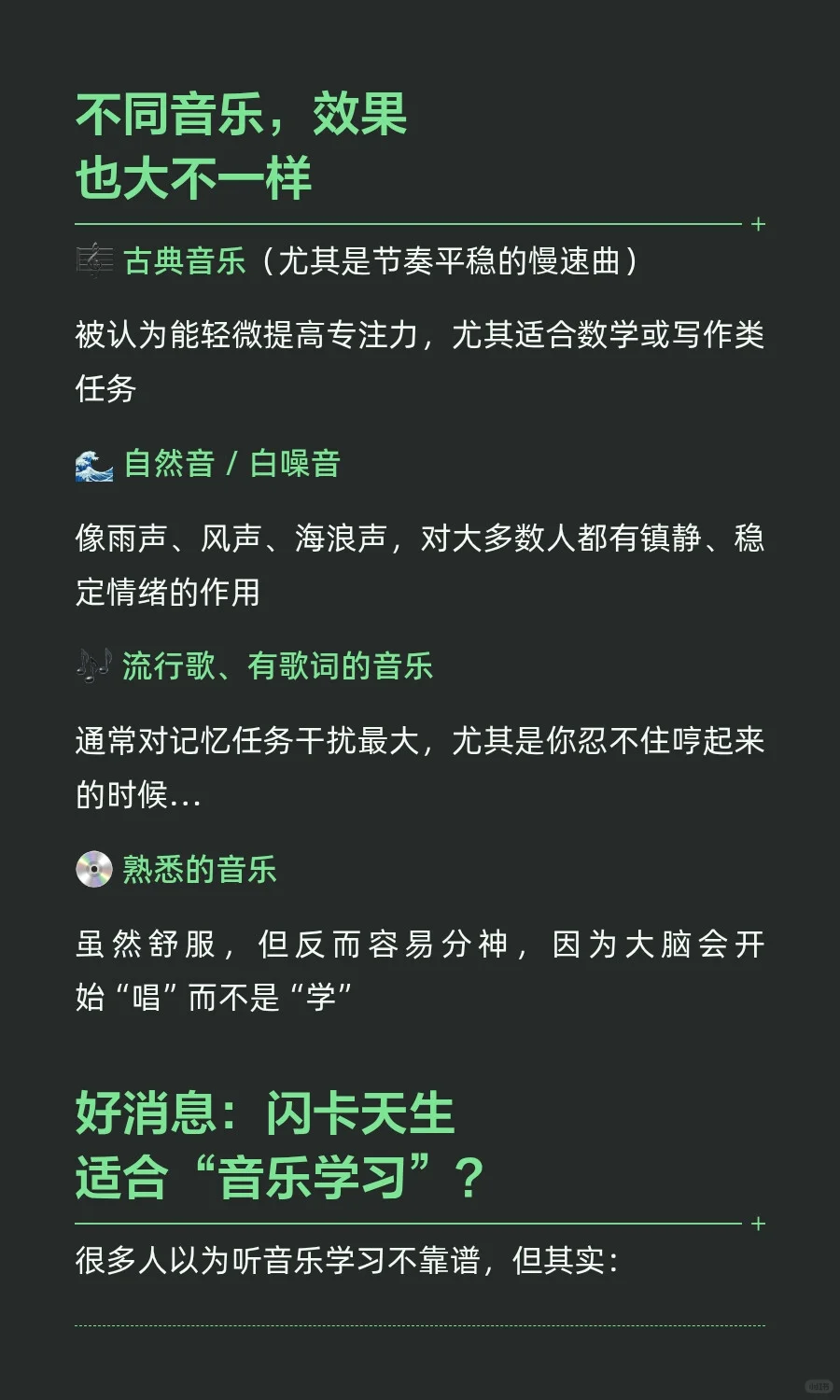 听音乐学习到底行不行?科学研究告诉你答案