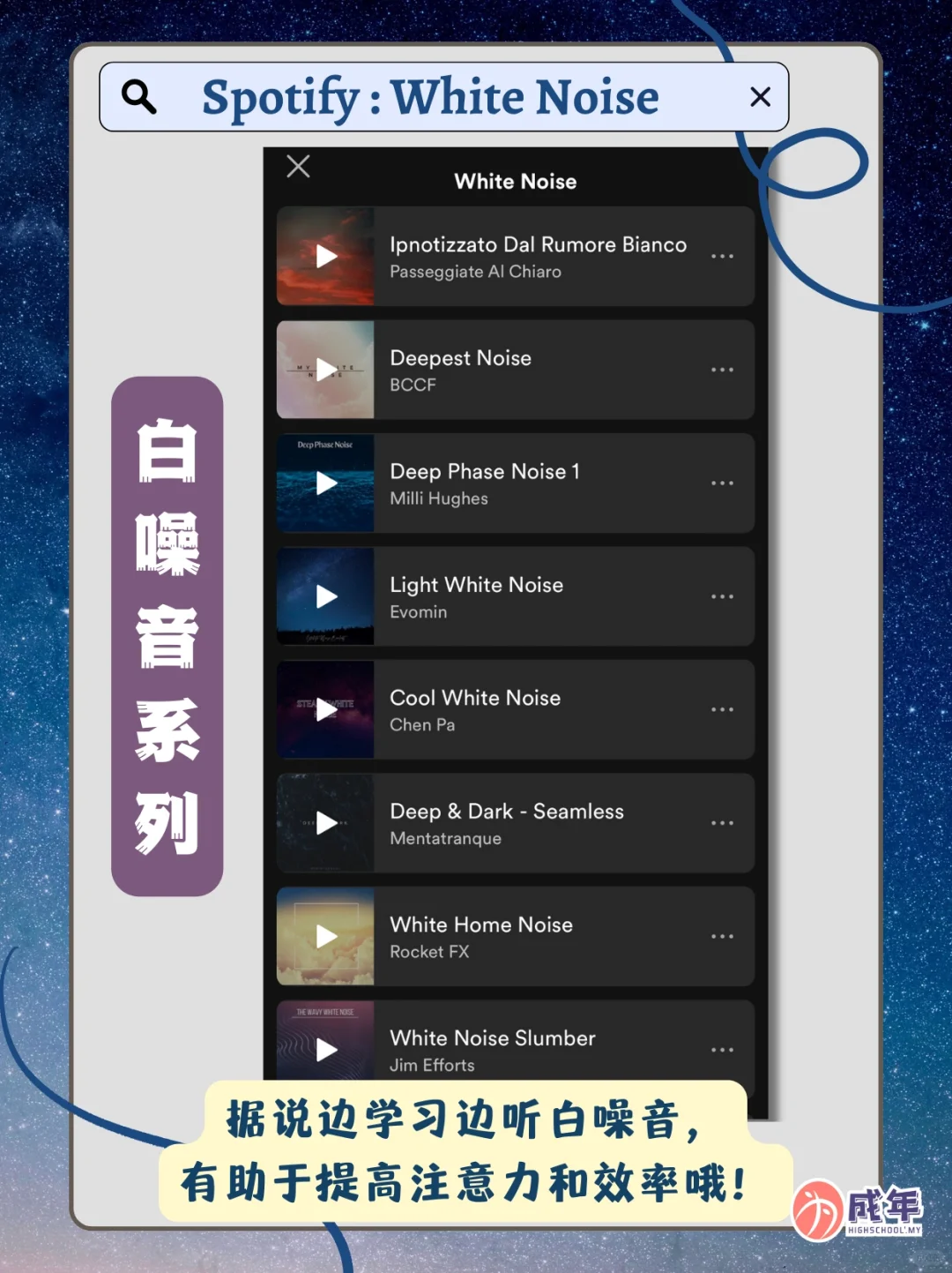 那些学霸学习时都会听的歌单！听歌也能卷！