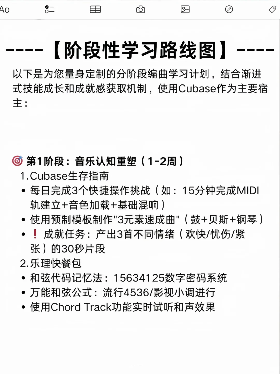 训练一下午用豆包做的编曲学习方案❗❗