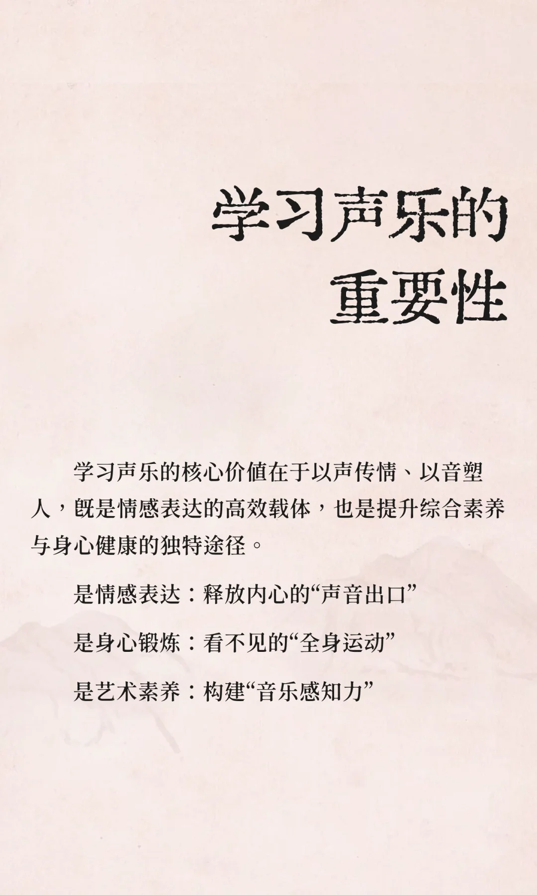 学习声乐的重要性