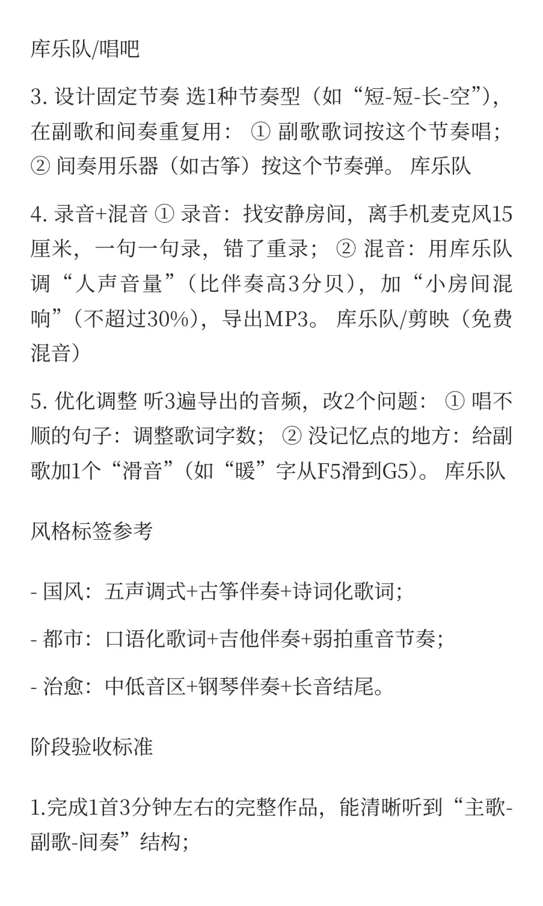 制定一份零基础音乐创作的学习计划