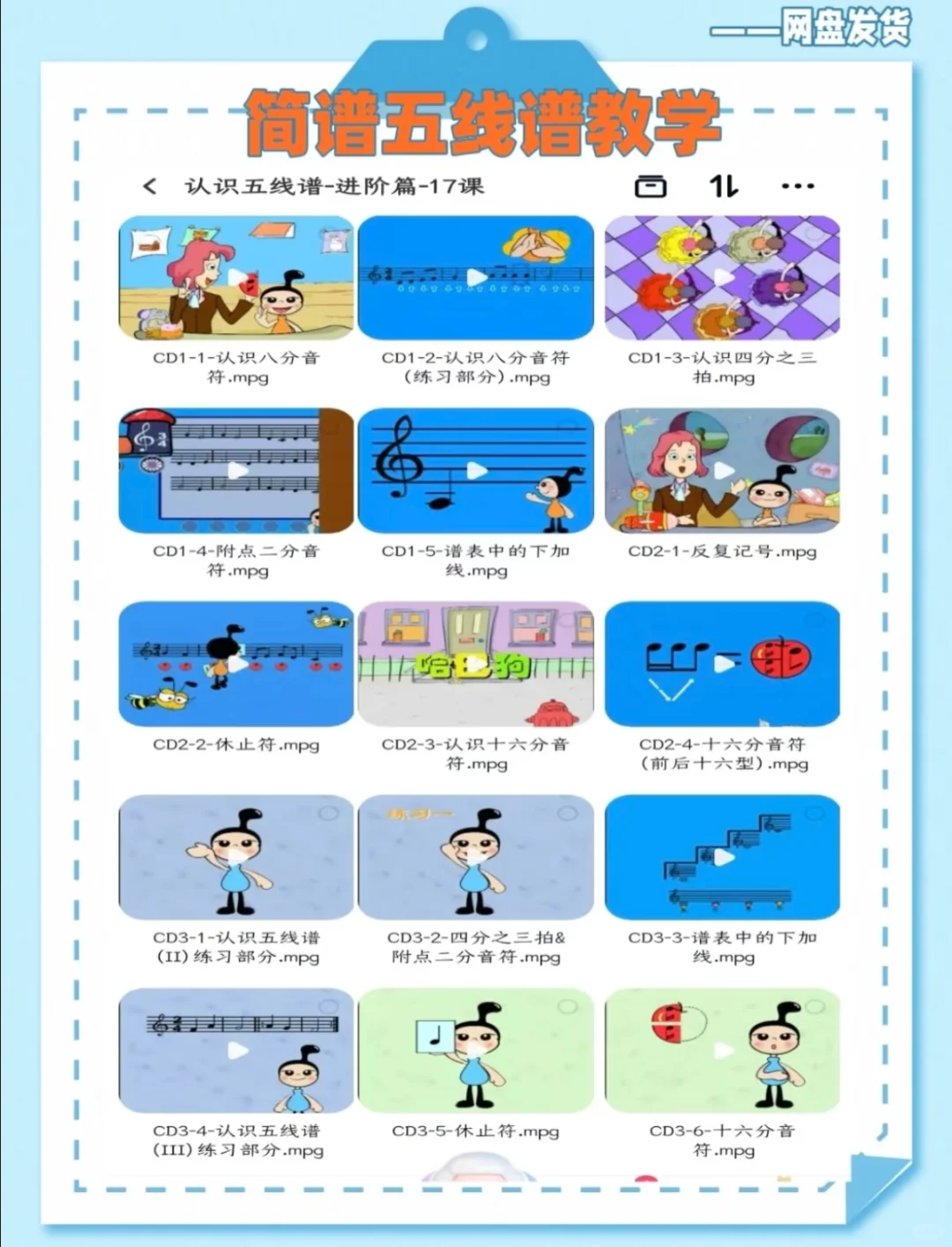 音乐课可以放的 动画视频