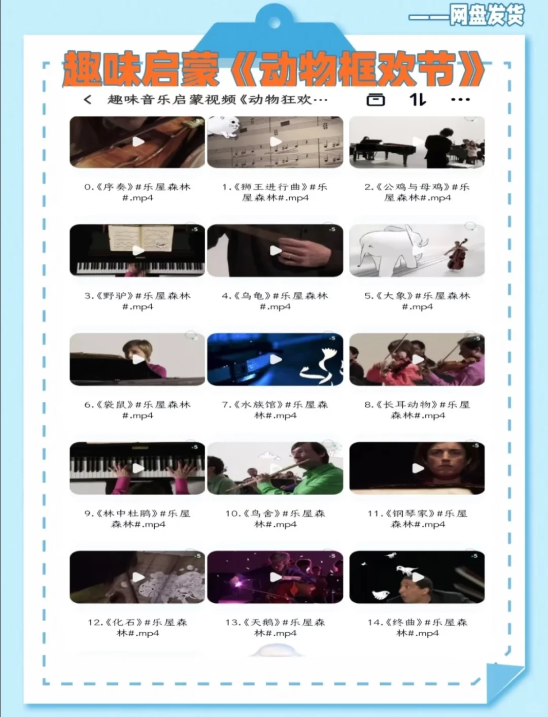 音乐课可以放的 动画视频