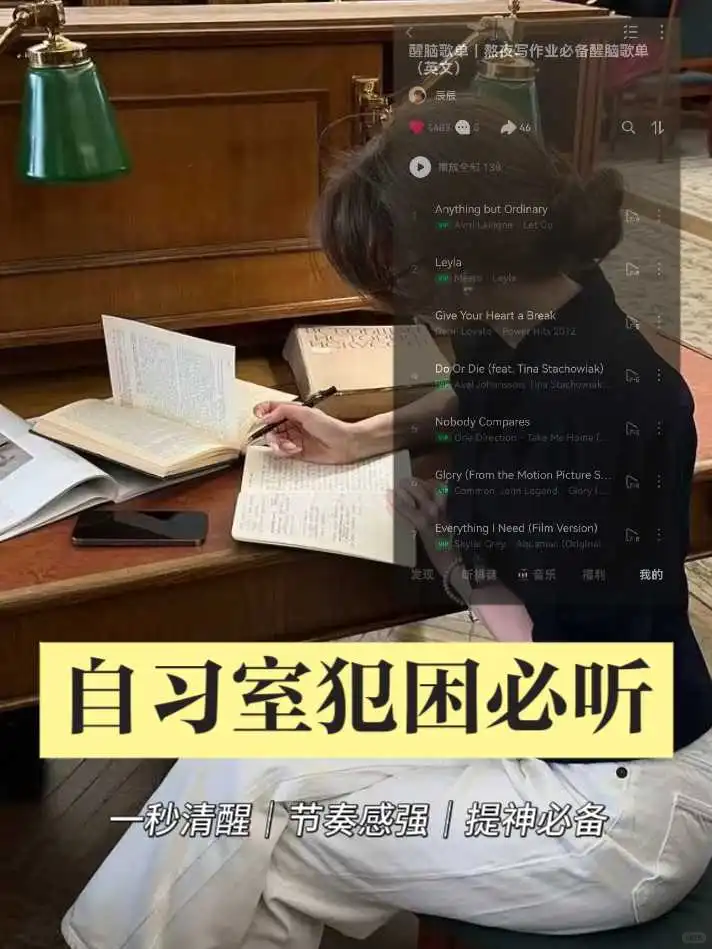 抗疲劳学习歌单