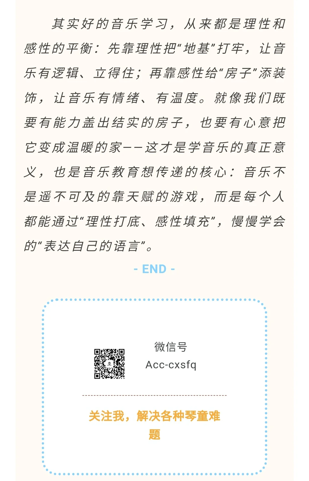 学习音乐一定要建立的正确认知