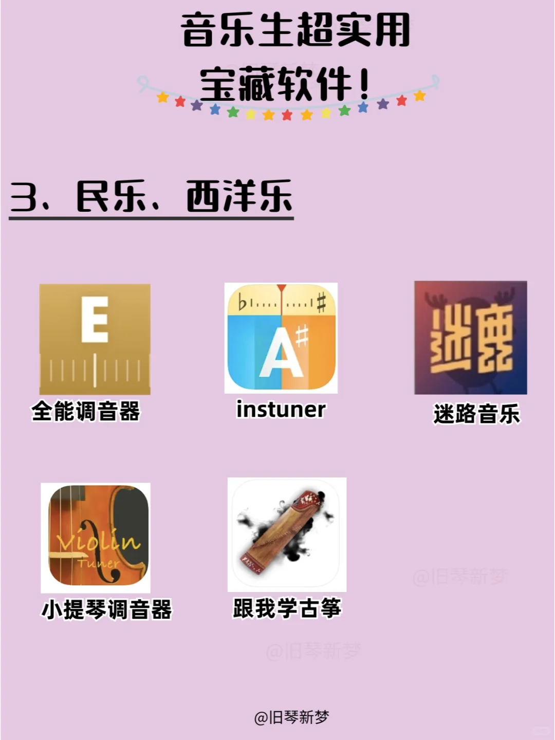 音乐生干货!超实用宝藏学习app分享🔥