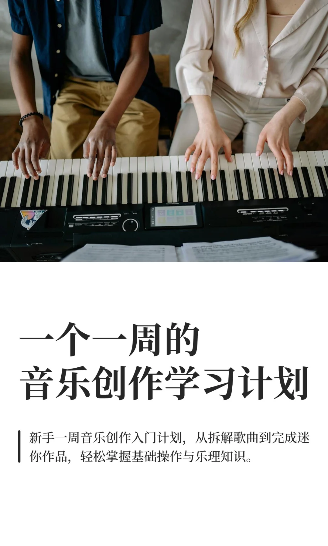 一个一周的音乐创作学习计划