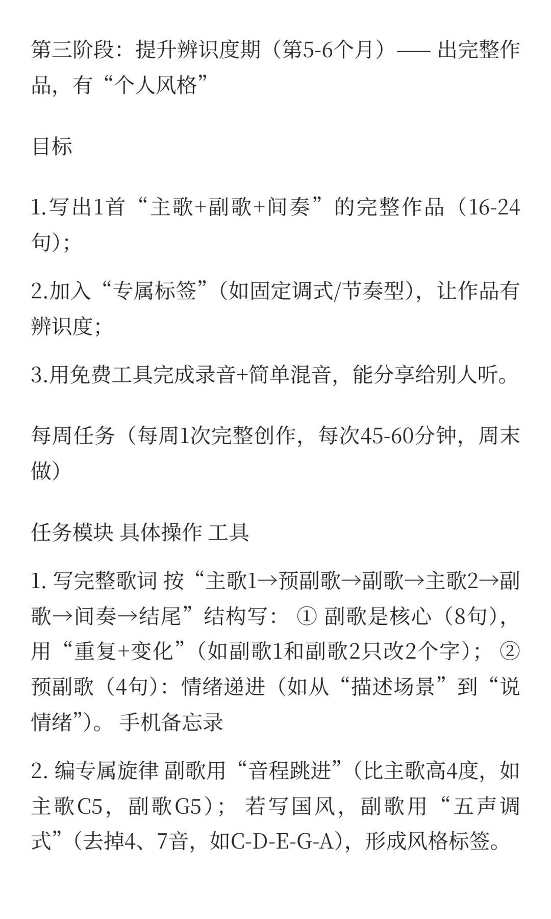 制定一份零基础音乐创作的学习计划
