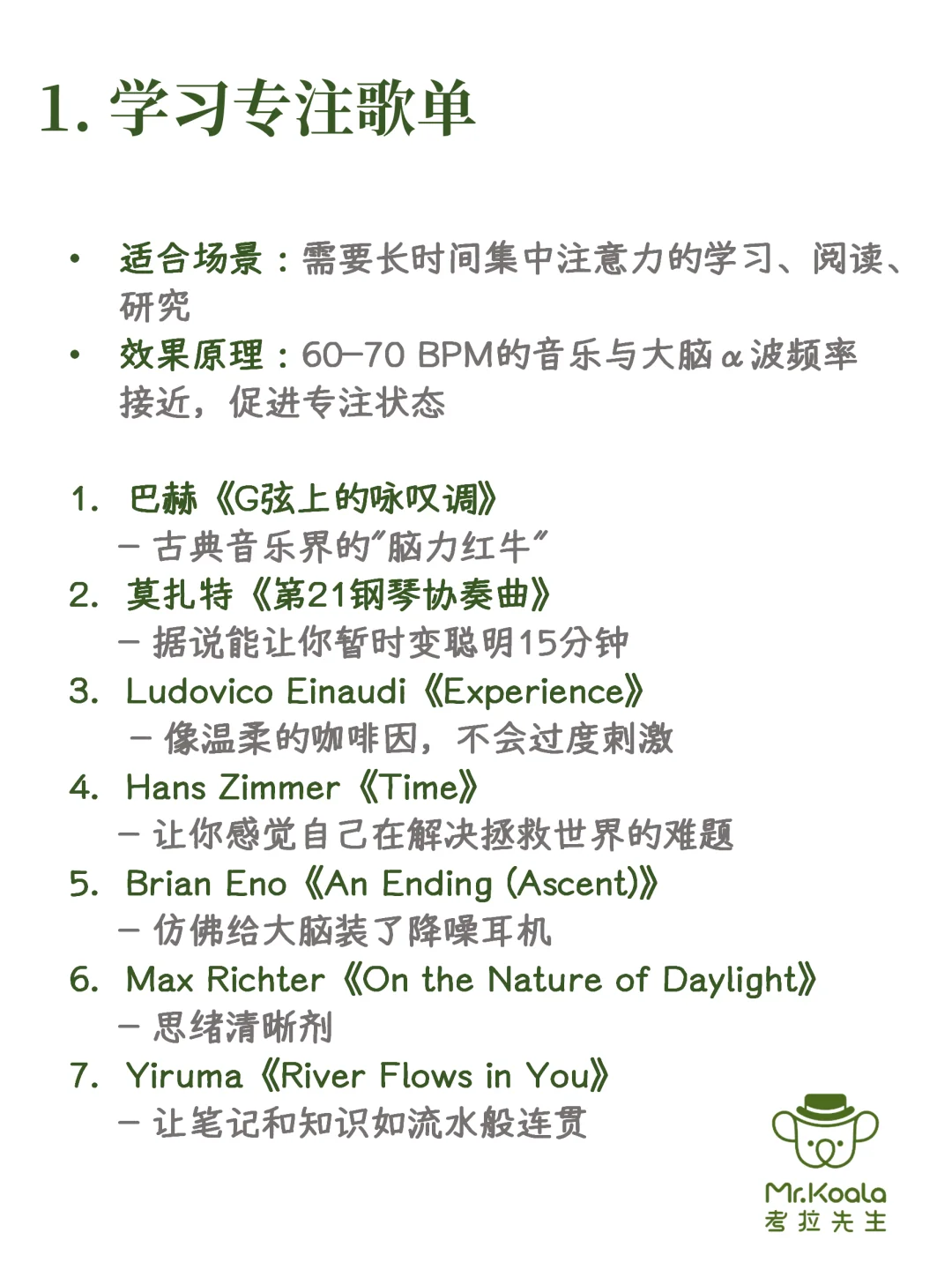 给大脑充电的歌单 | 学习、工作与放松必备