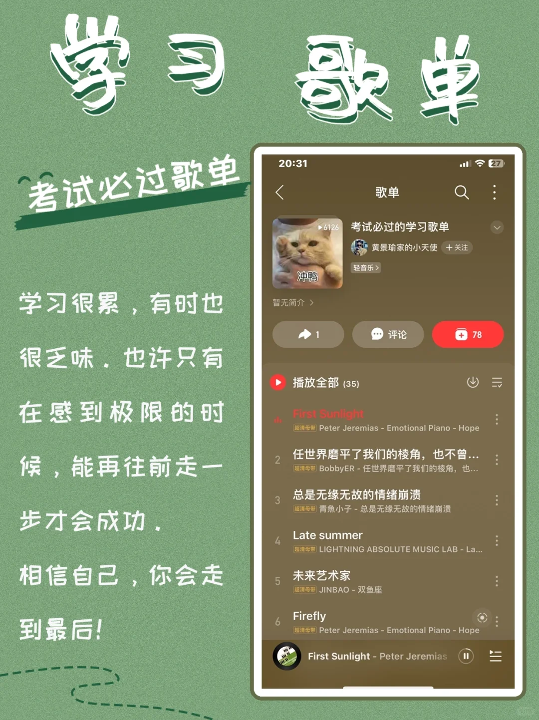 高效率学习歌单❗️一秒开启学霸专注模式