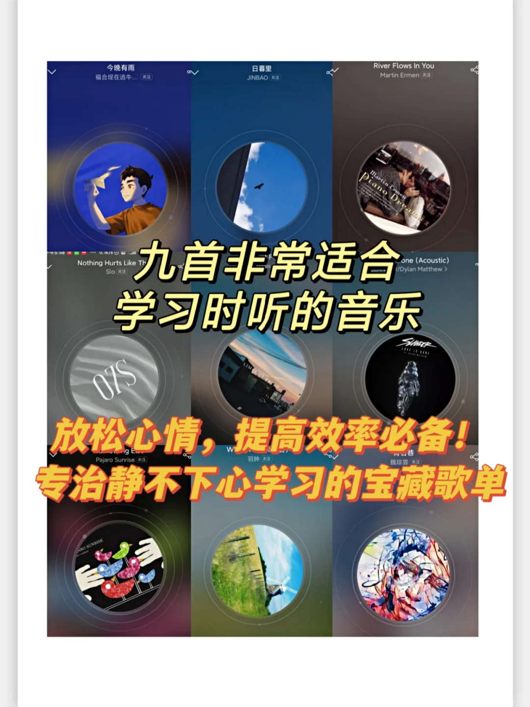 学生党‼️9首让你听完就能静下心学习的歌