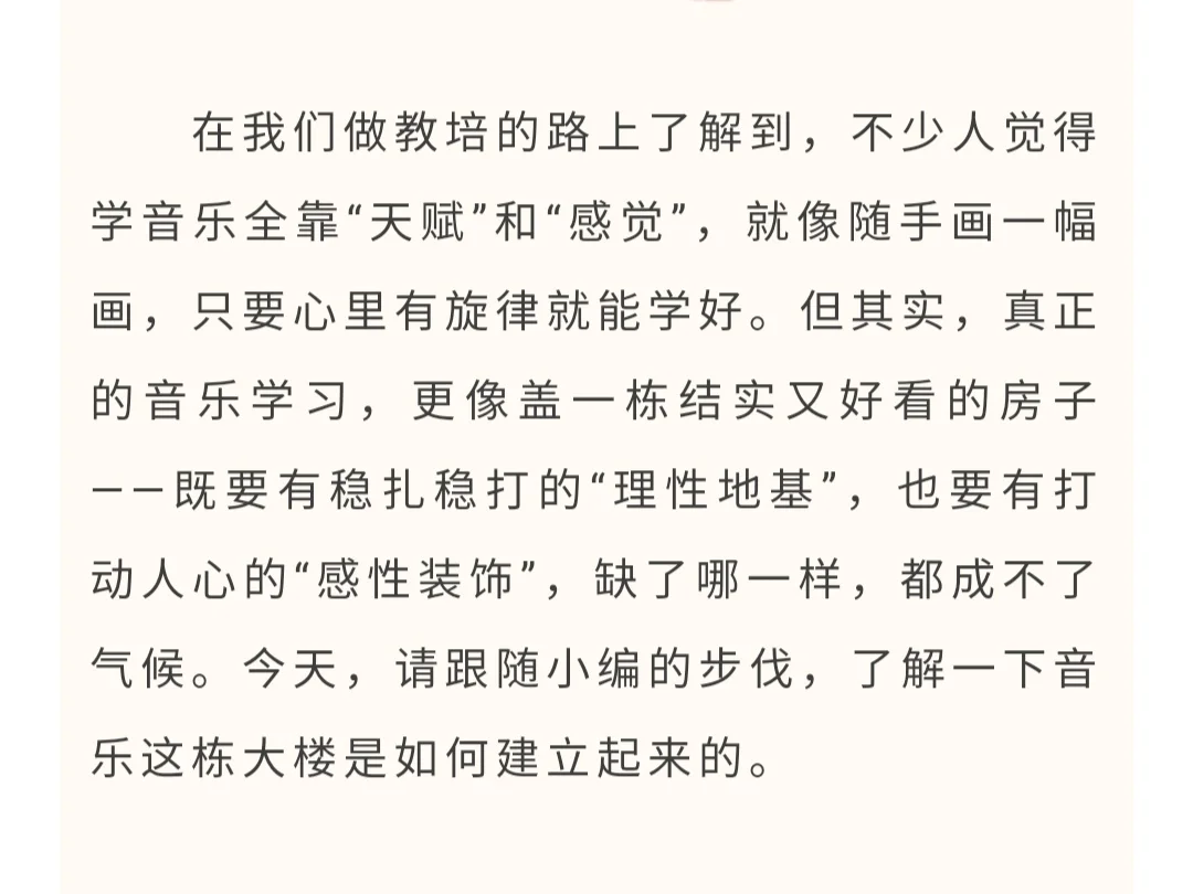 学习音乐一定要建立的正确认知