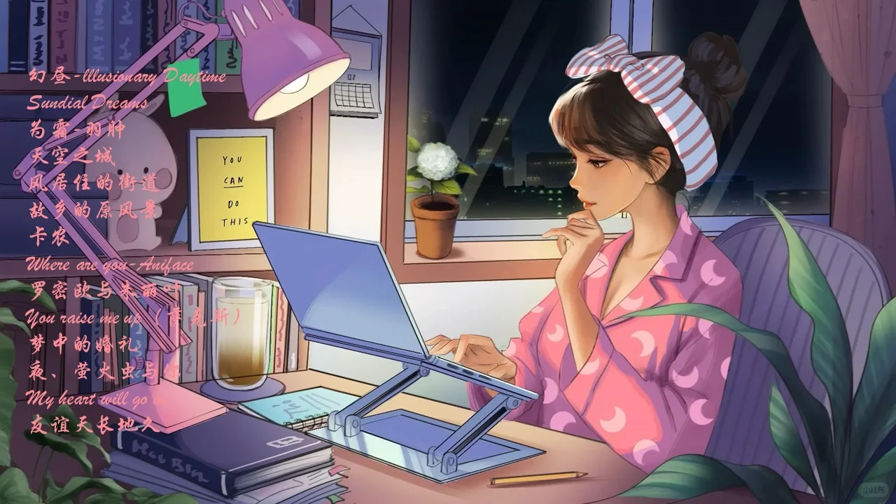 安静 学习 音乐