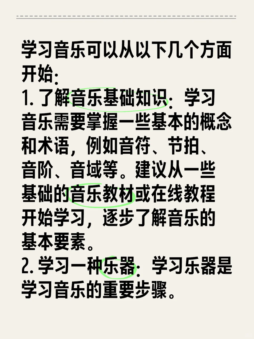 怎么正规开始学习音乐