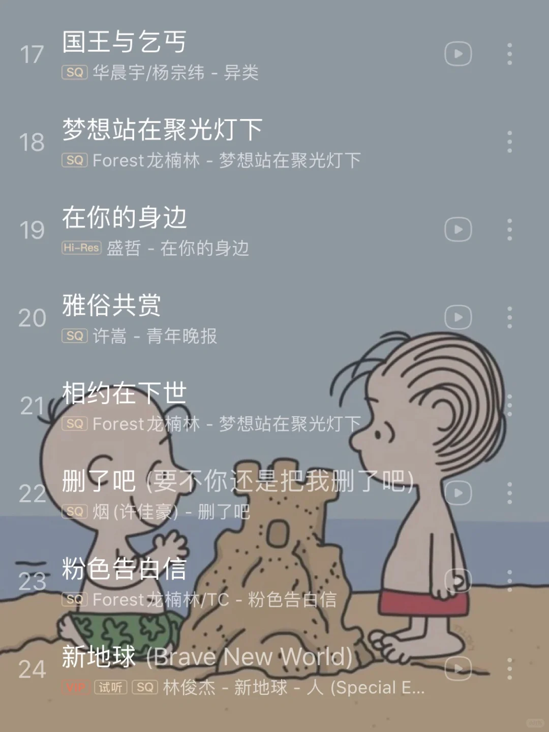 适合学生党刷题听的歌单🎵每一首都值得收藏