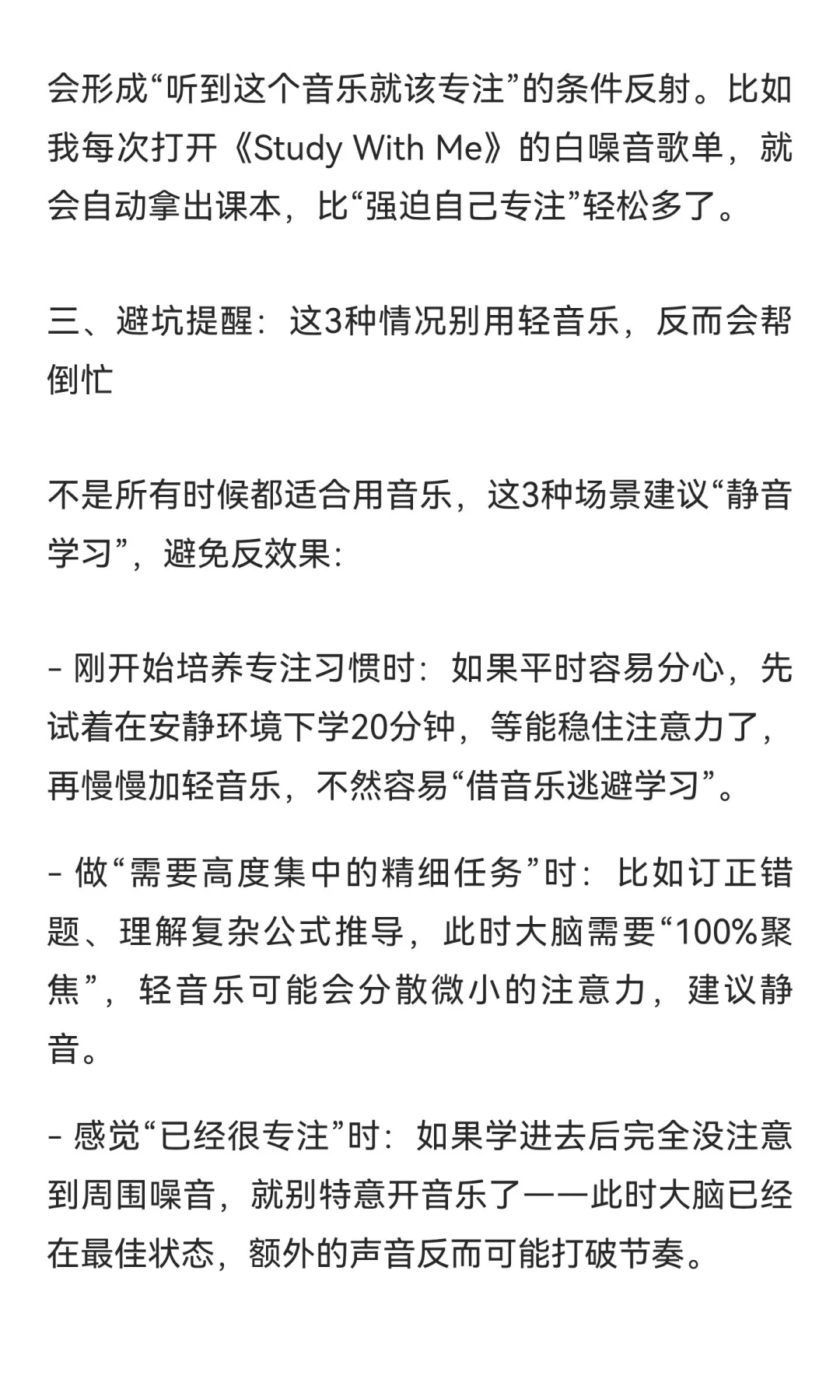 轻音乐如何帮助我们学习更加专注🤗
