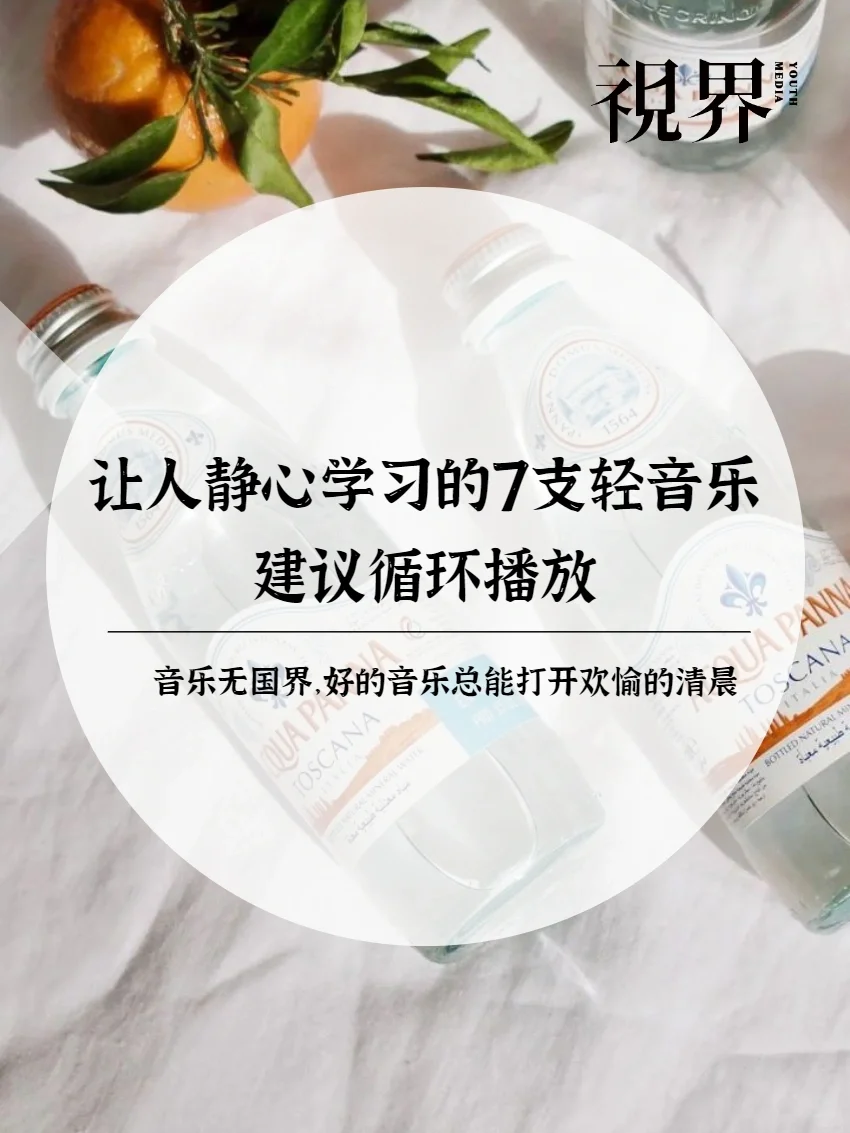 🎵｜7支让人静心学习的轻音乐推荐