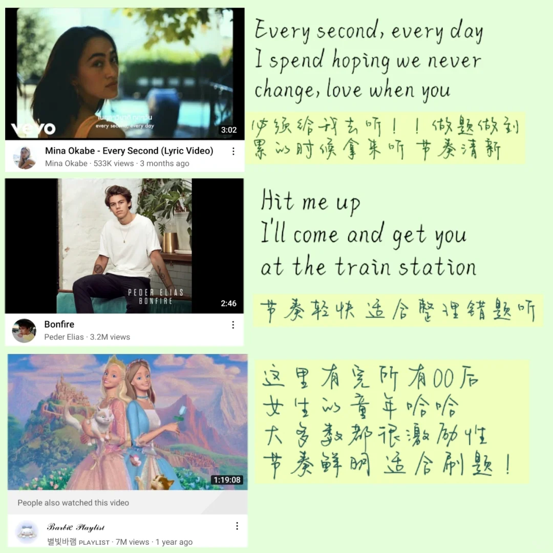 全网最全学习歌单大分享！按科目分类💯