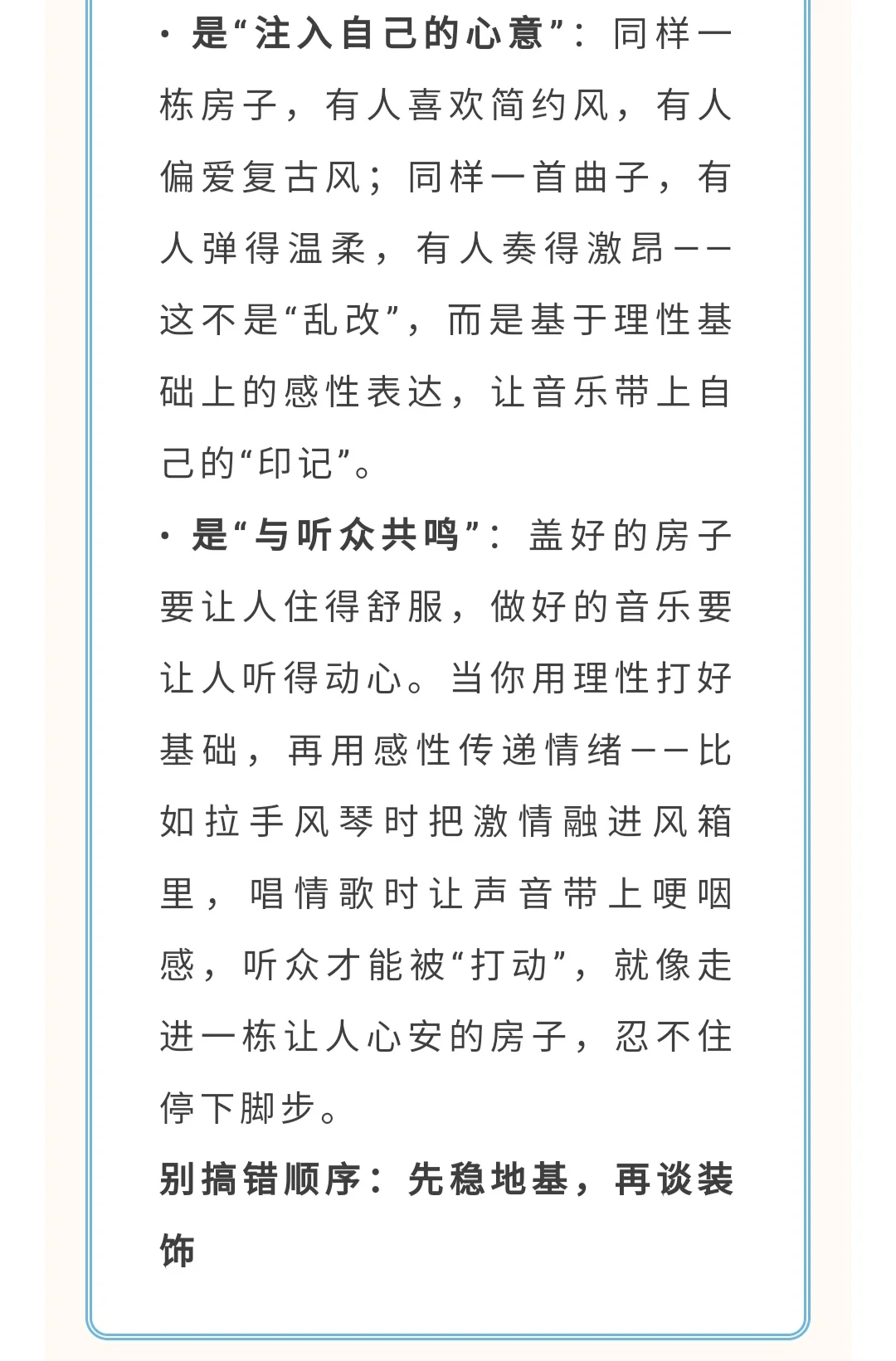 学习音乐一定要建立的正确认知