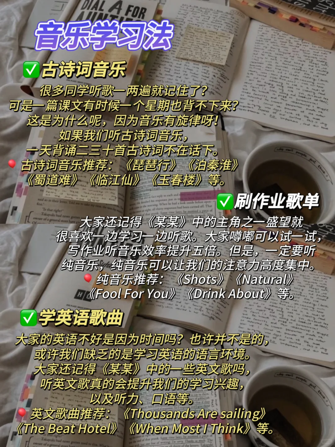 《某某》学习法🔥跟着江盛一起听音乐当学霸