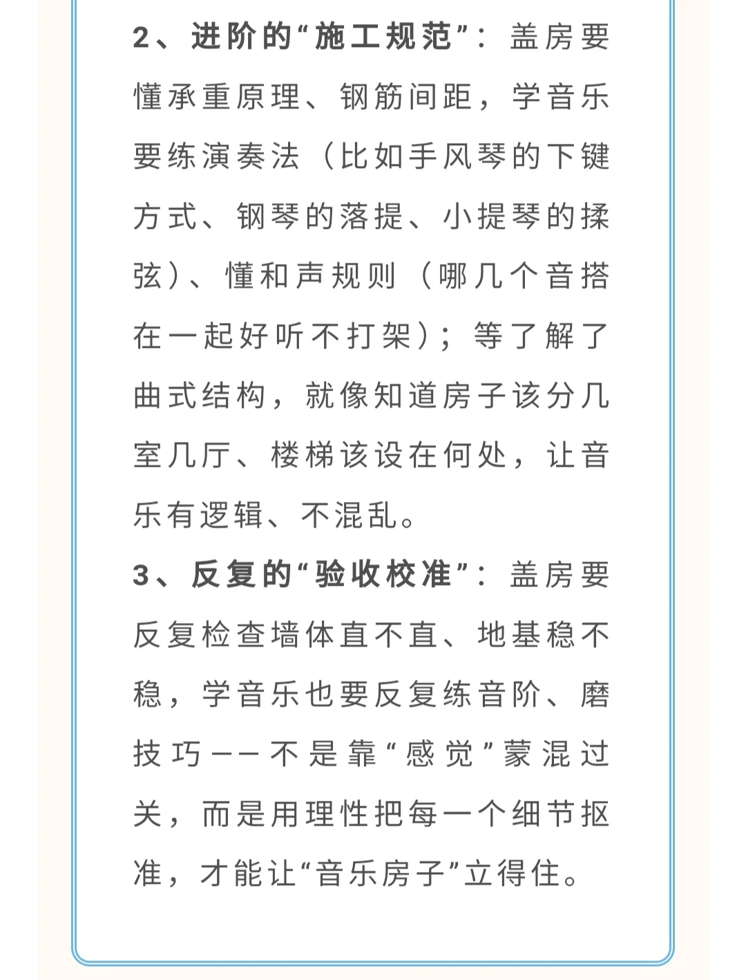 学习音乐一定要建立的正确认知