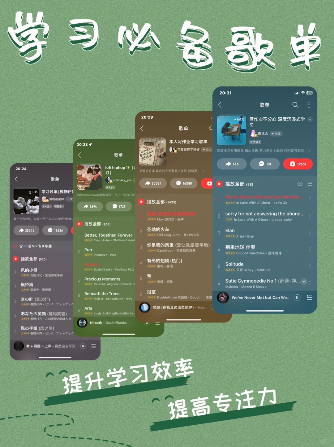 高效率学习歌单❗️一秒开启学霸专注模式