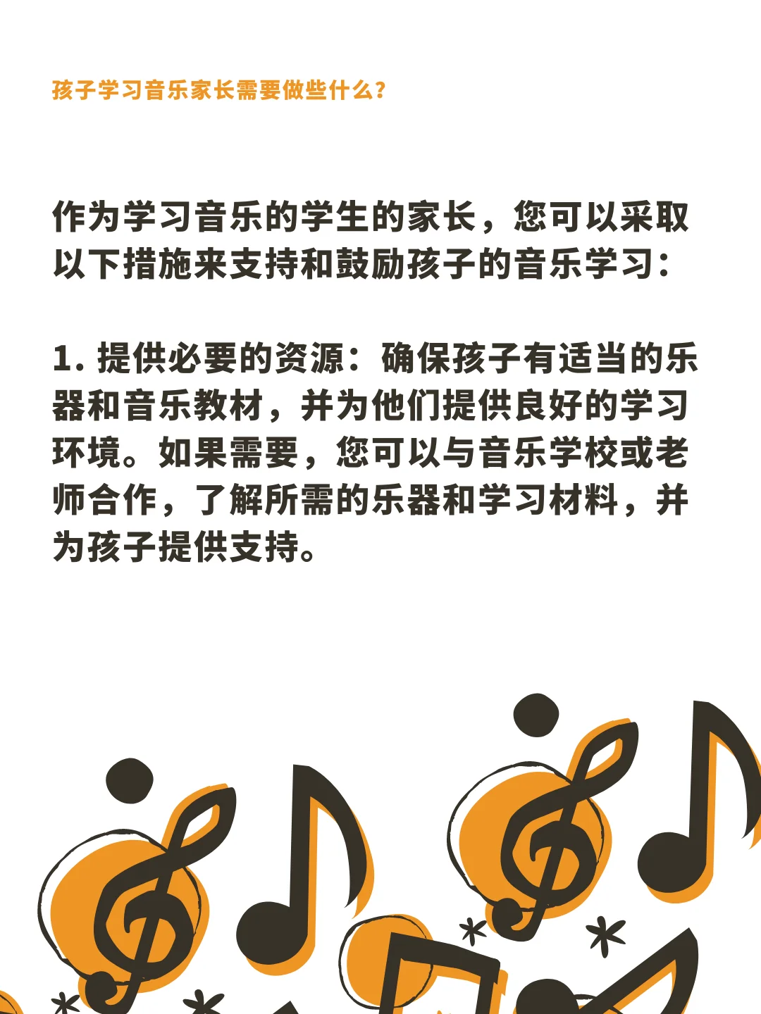 8.孩子学习音乐家长需要做些什么?