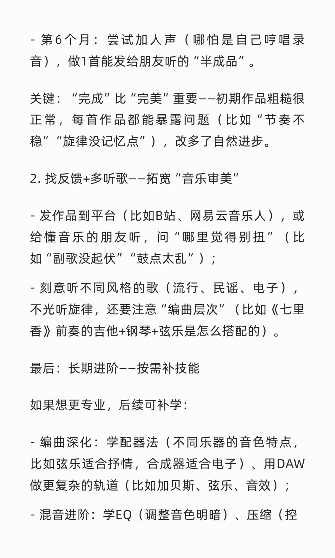 学习音乐制作与设计