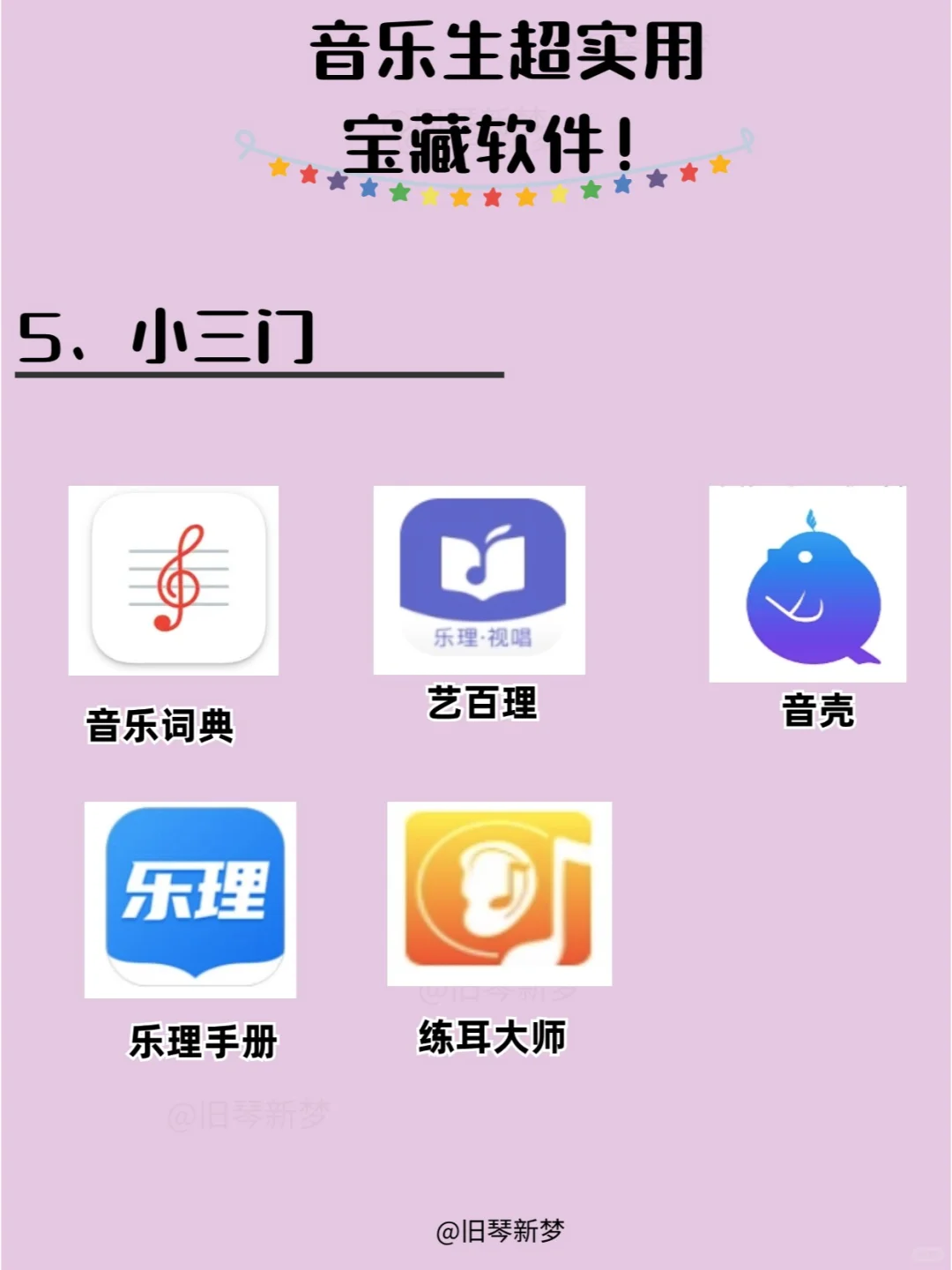 音乐生干货!超实用宝藏学习app分享🔥