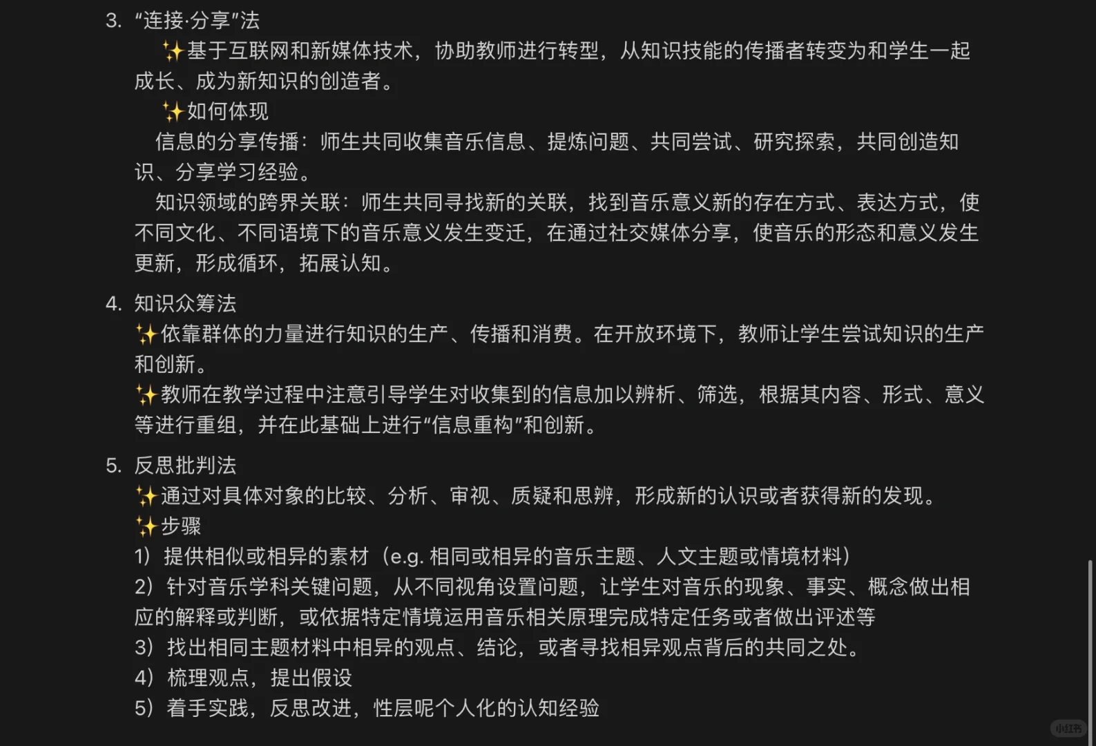 音乐文献笔记｜促进深度学习的五种教学方法