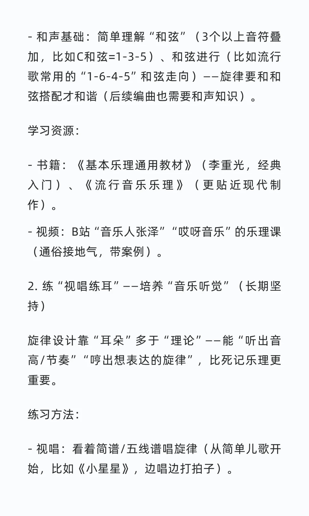 学习音乐制作与设计