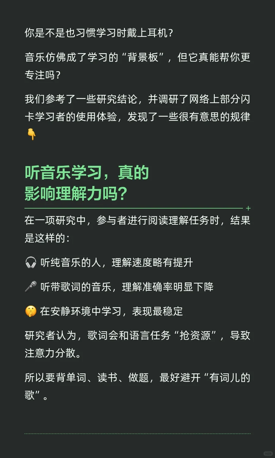 听音乐学习到底行不行?科学研究告诉你答案