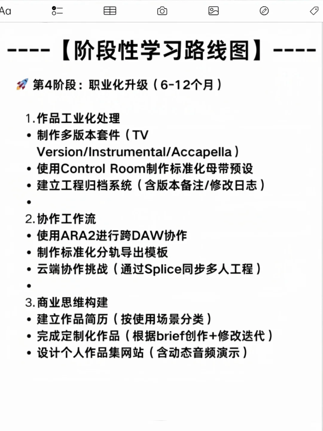 训练一下午用豆包做的编曲学习方案❗❗
