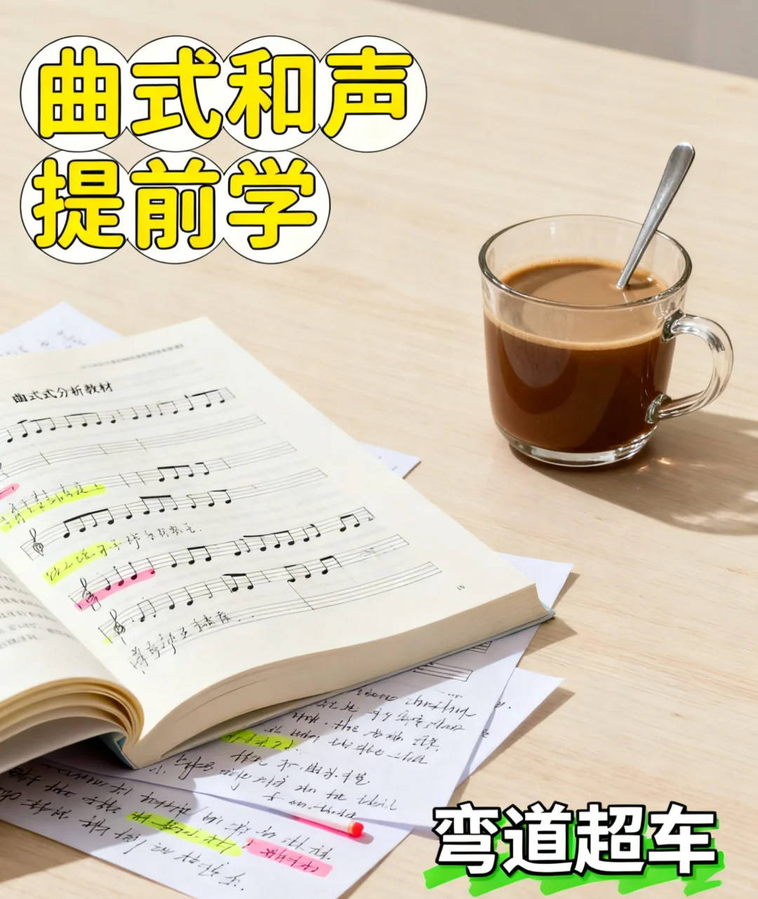 喜欢音乐,想学习理论的什么时候都不晚