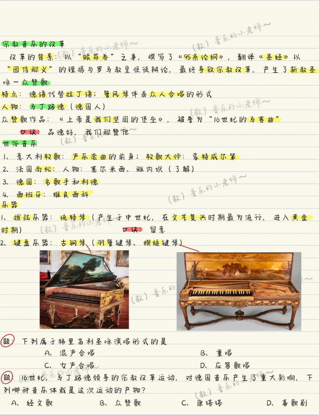 音乐史笔记📝 打卡第二天 来咯!
