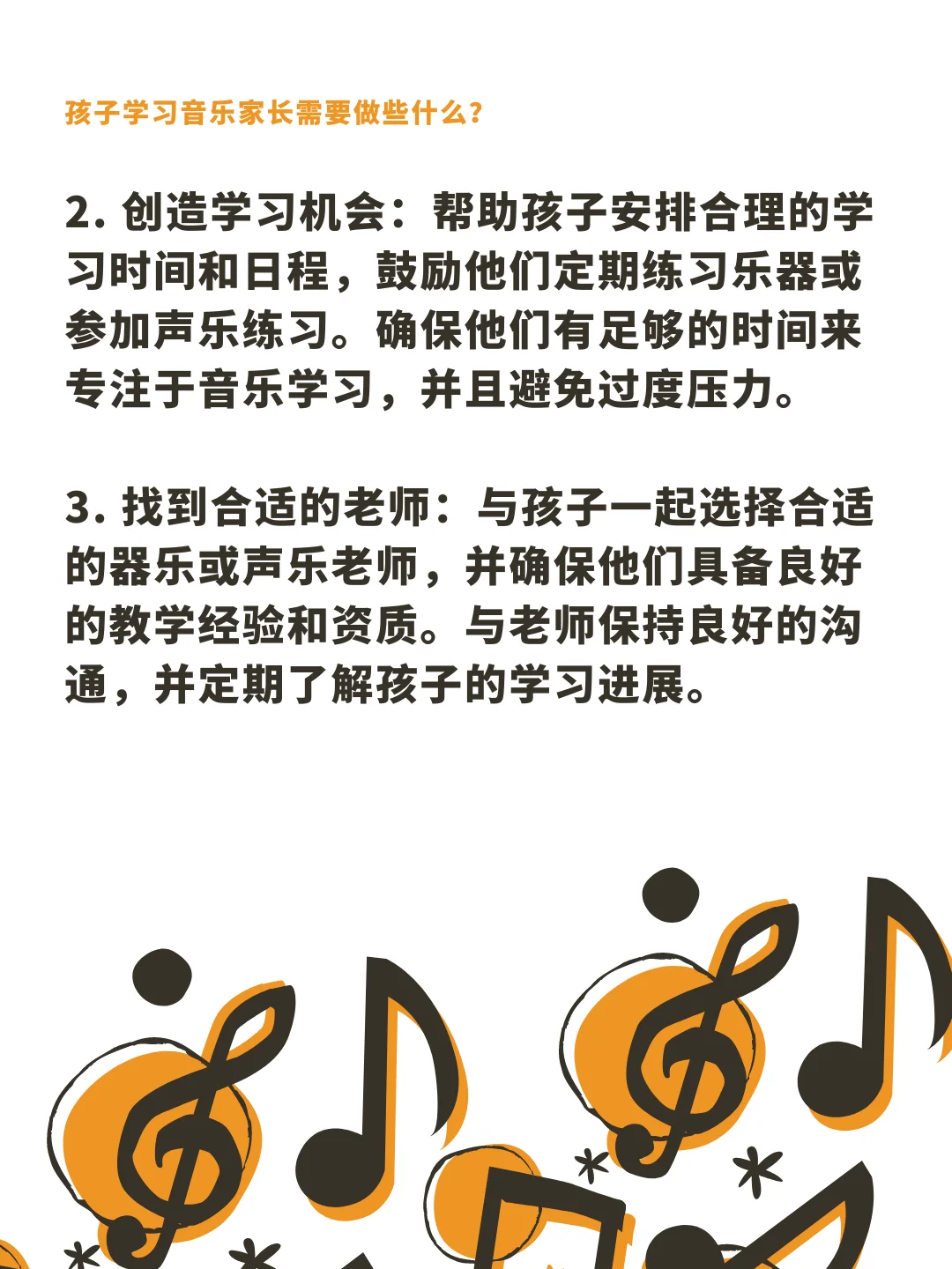8.孩子学习音乐家长需要做些什么?