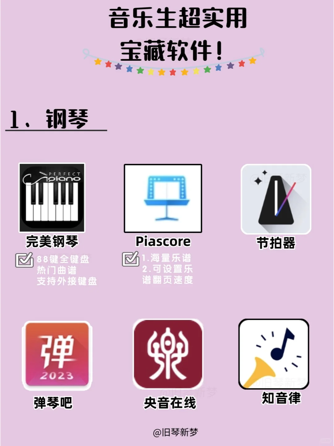 音乐生干货!超实用宝藏学习app分享🔥