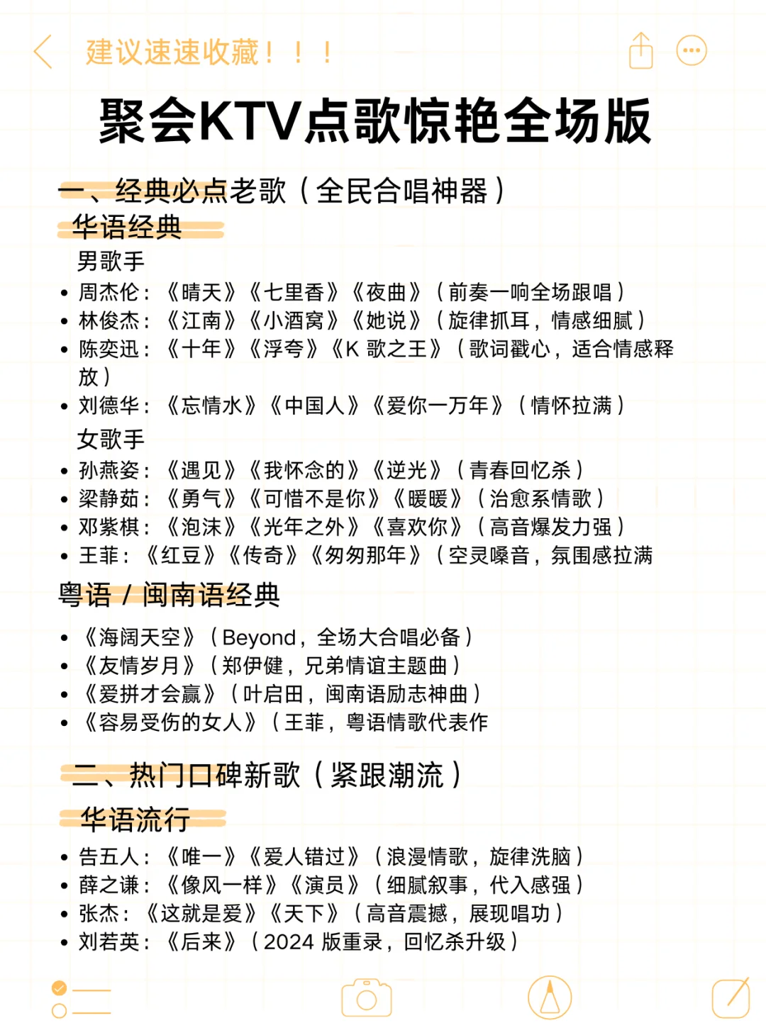 救命!挖到超全 KTV 点歌攻略🎤 聚会必封