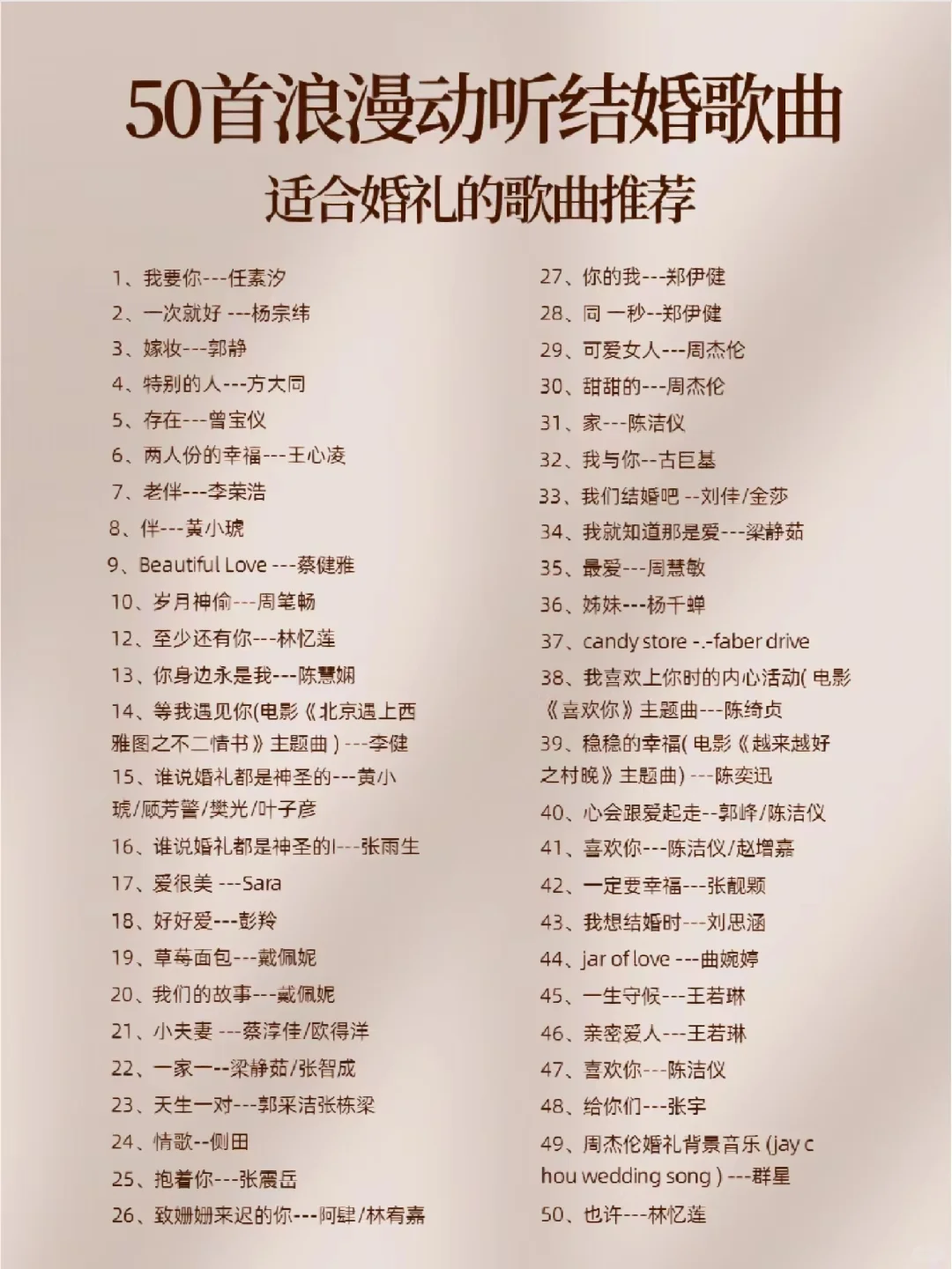 50首适合婚礼的歌曲推荐🥰