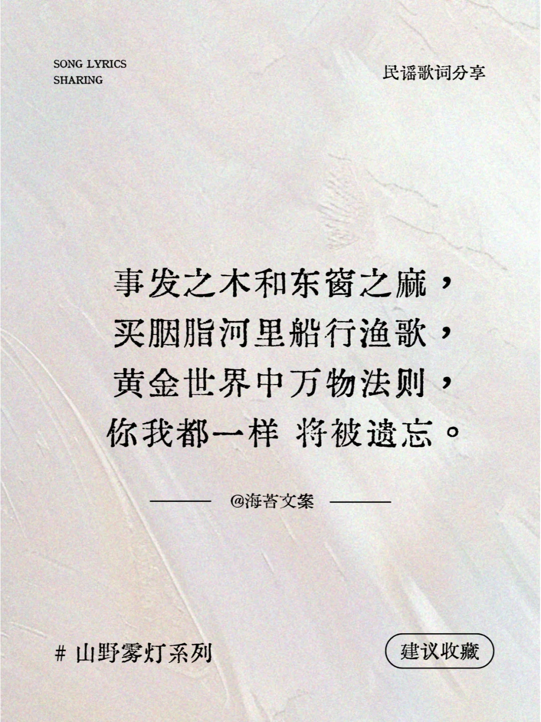 神级民谣歌词！宋冬野！藏在民谣里的惊艳诗歌