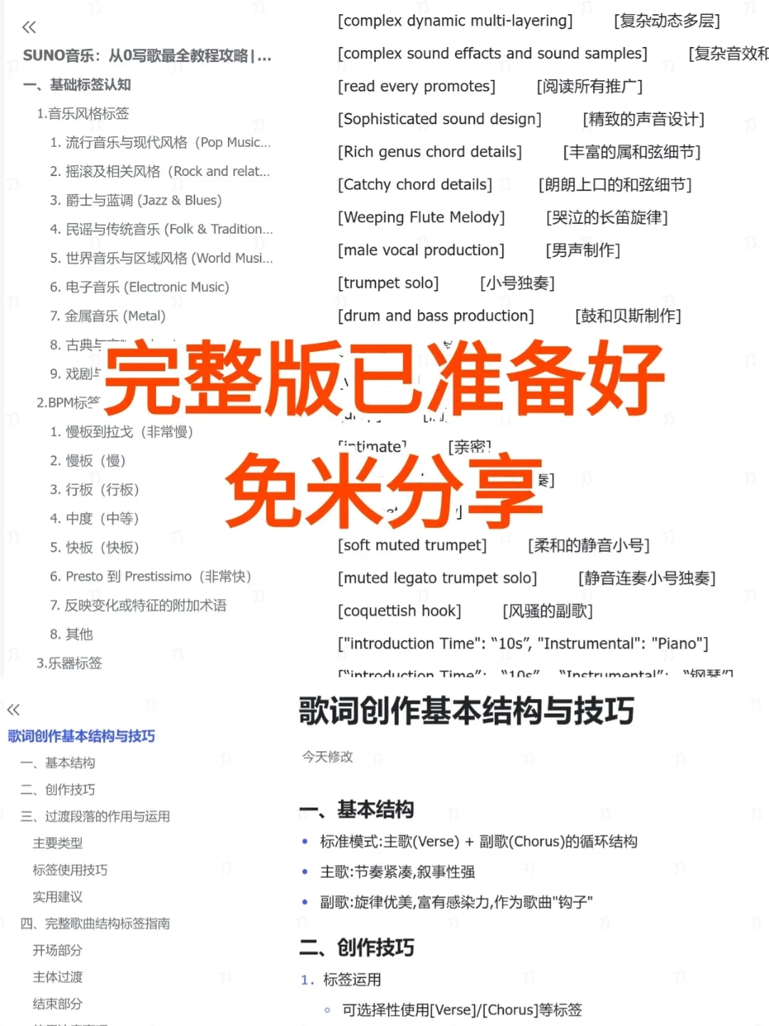 Suno写歌必备！万能提示词分享