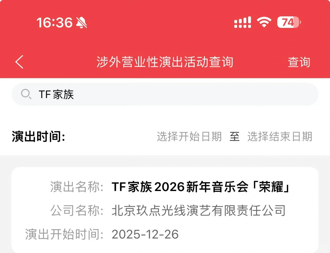 好多人啊，大家去看今年的新音吗