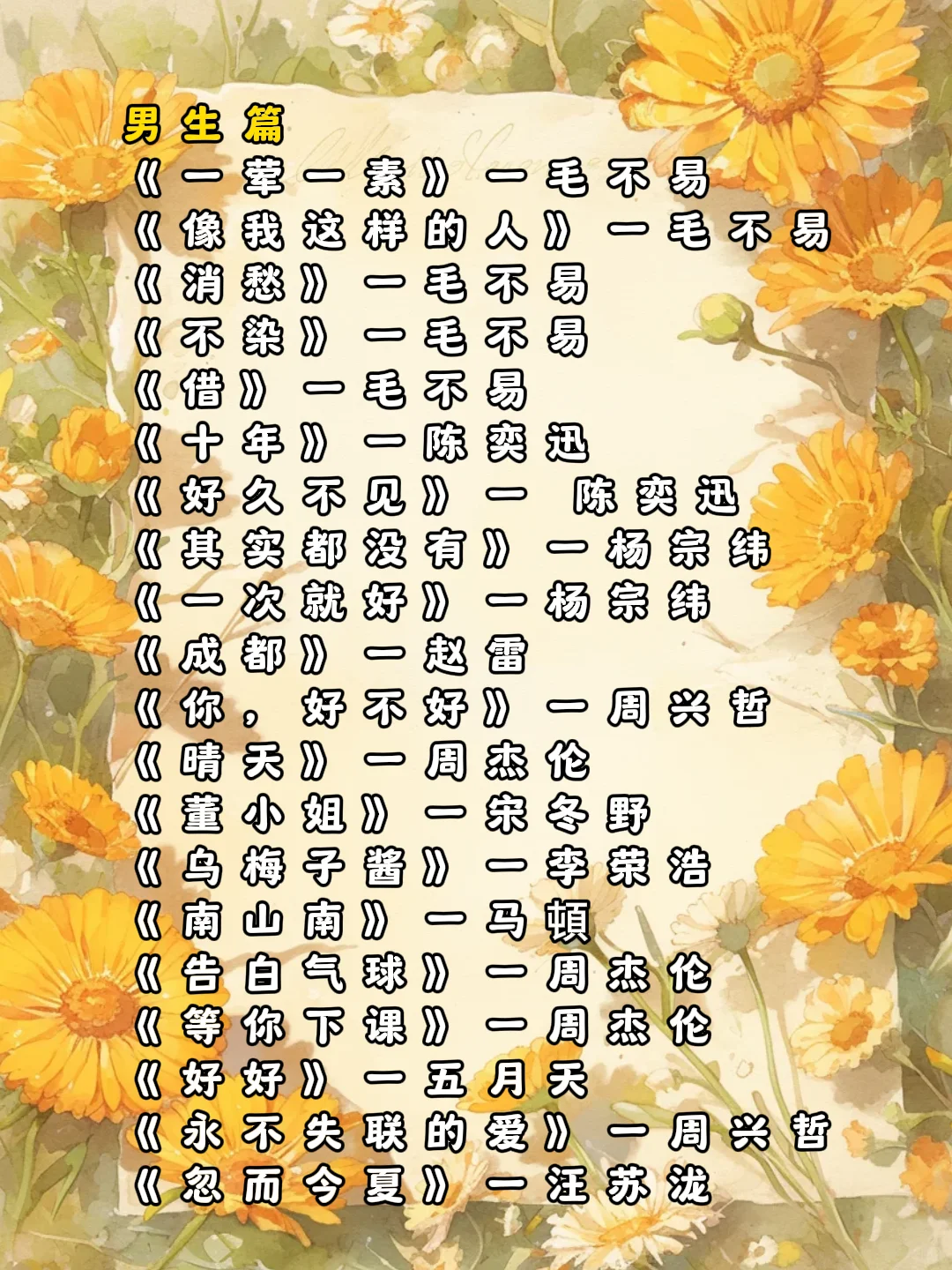 男生必存的开嗓歌单