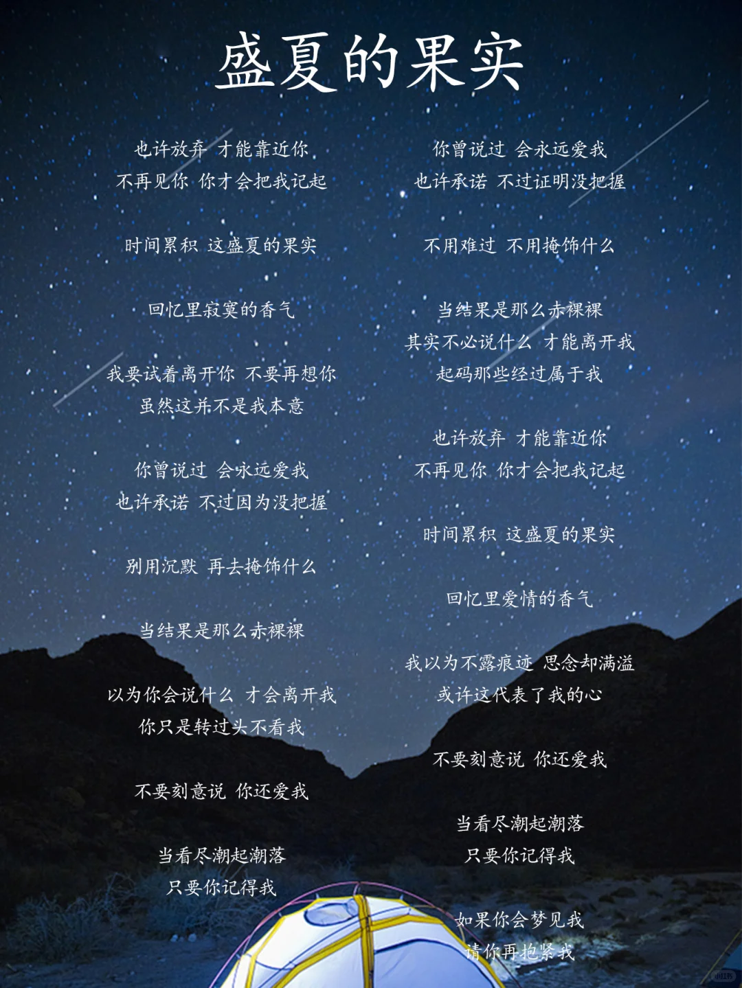 盛夏的果实 莫文蔚