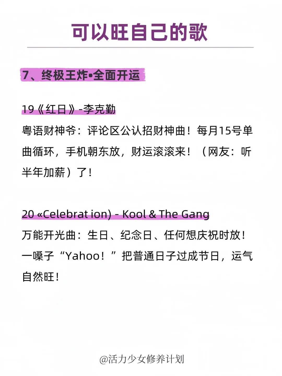 🔥20首旺自己的歌,快听!