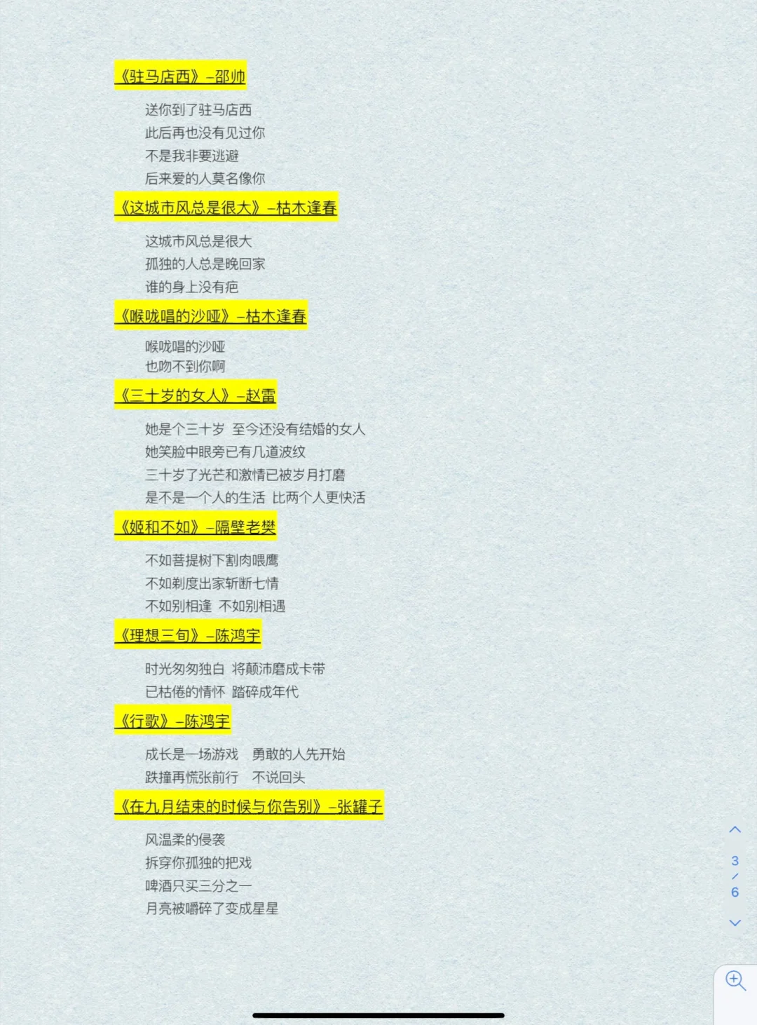 民谣三十首🔥｜我的歌单🎶