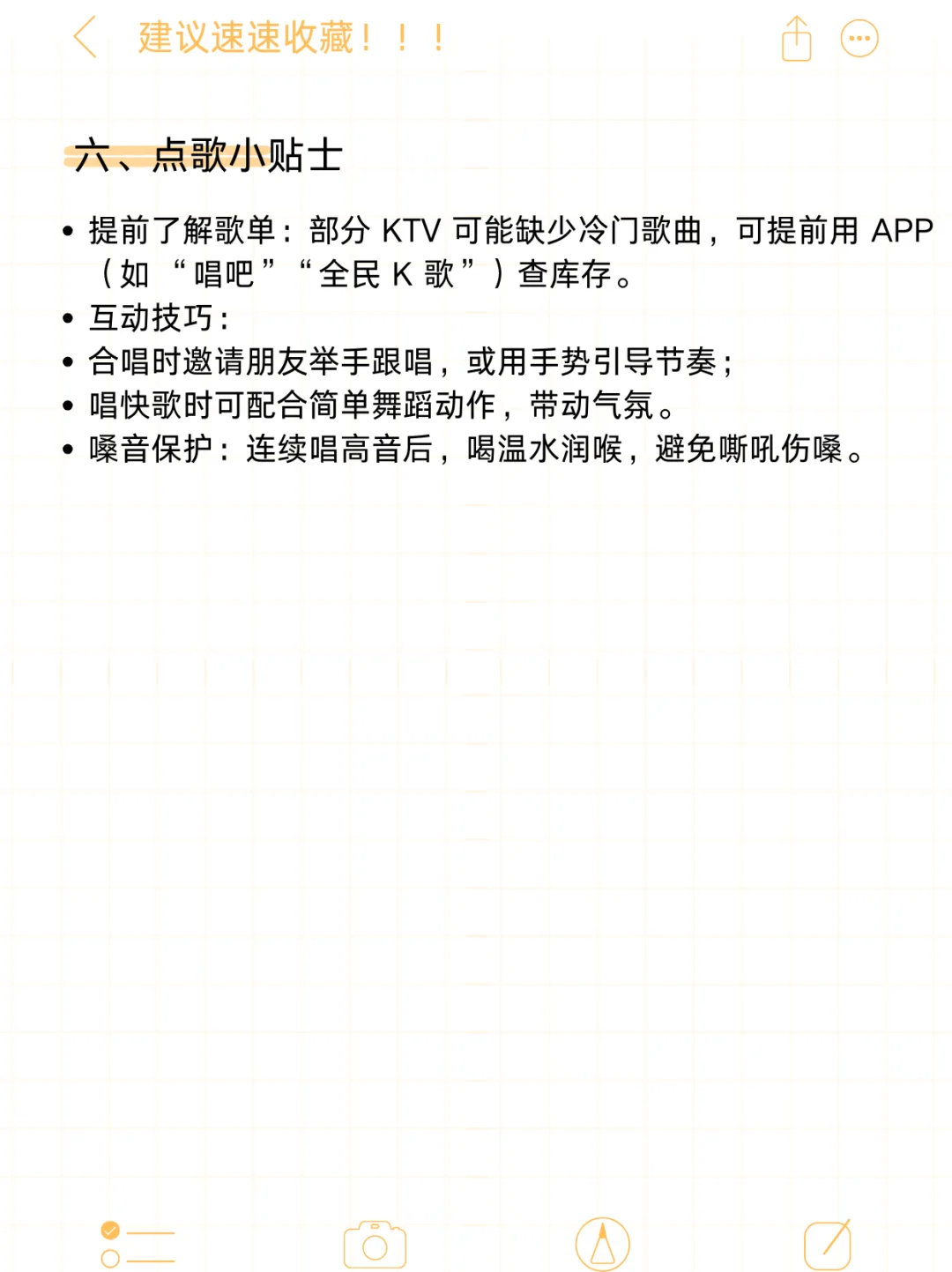 救命！挖到超全 KTV 点歌攻略🎤 聚会必封