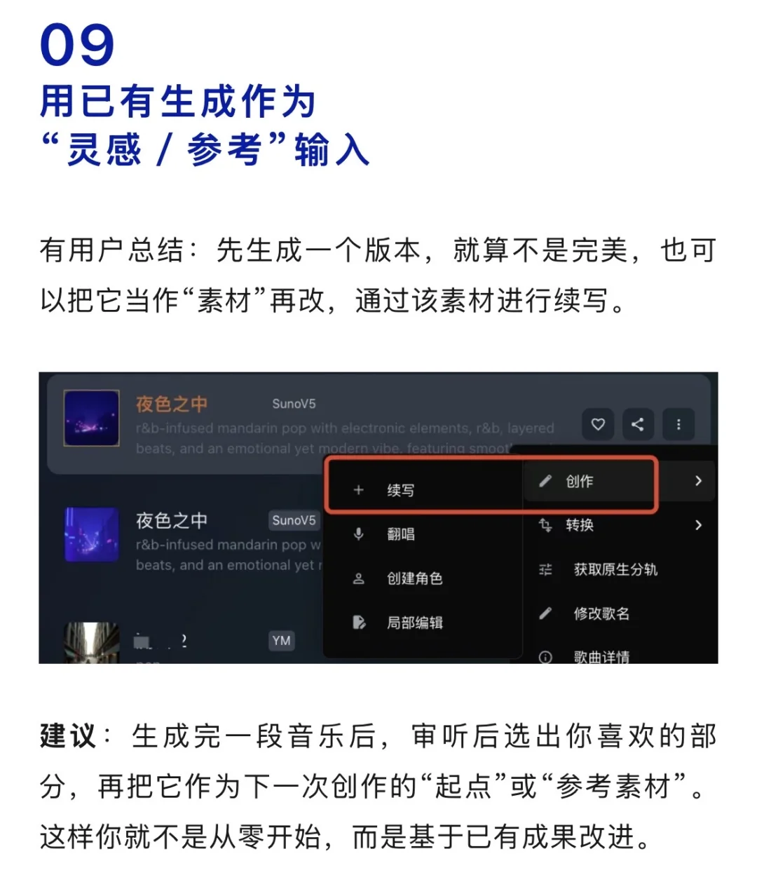 别怪 Suno 不稳定,这10招教你生成精品音乐
