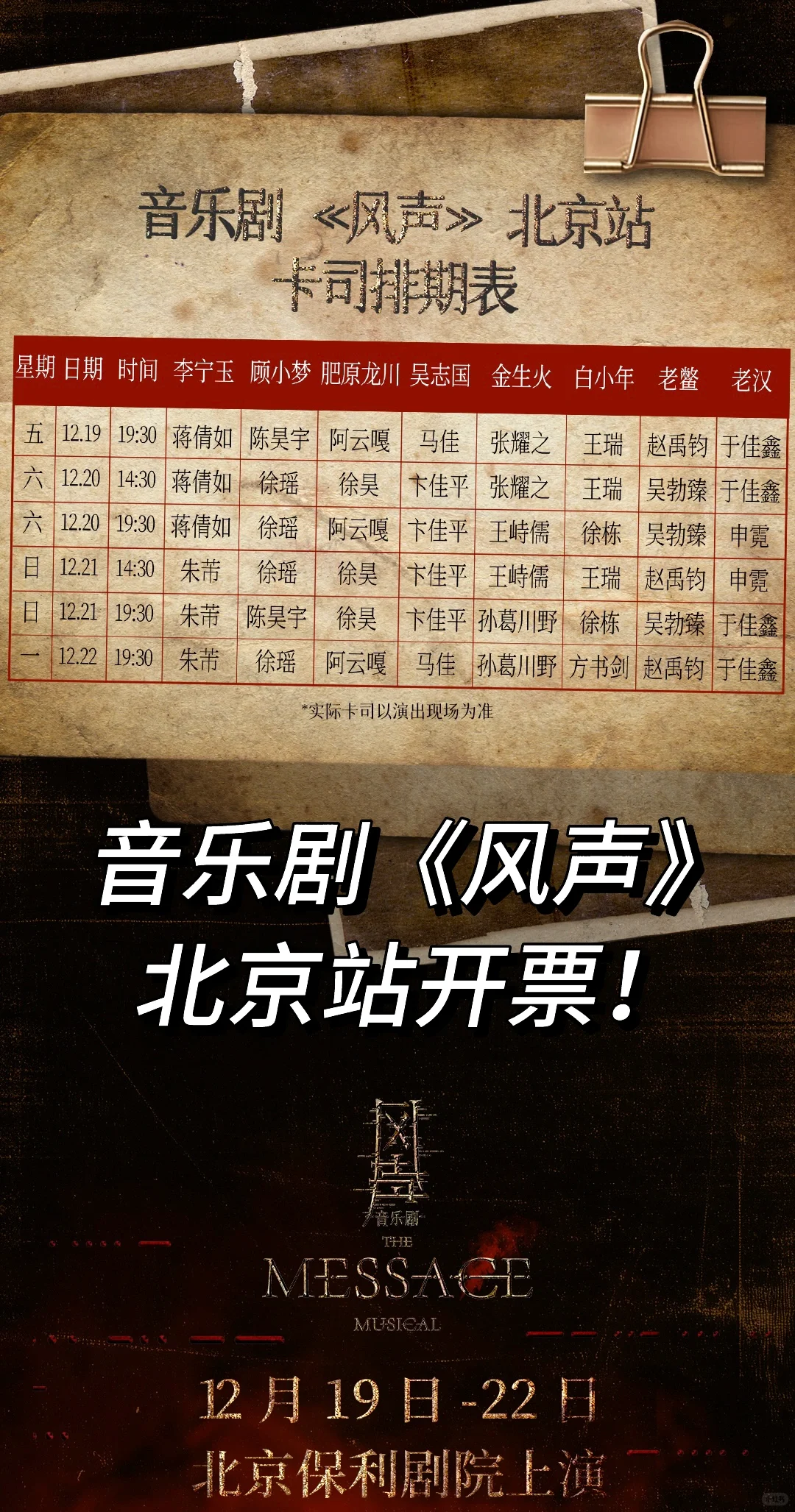 音乐剧《风声》北京站11月3日11:00开🎫